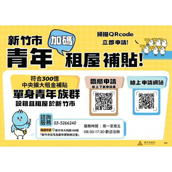 【2026新竹市租屋補助加碼】線上申請/資格條件/撥款時間一次看！(115年)