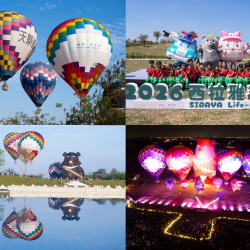 【2026台南熱氣球嘉年華】時間地點/免費搭乘券/交通，西拉雅森活節登場！