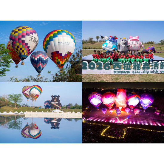 【2026台南熱氣球嘉年華】時間地點/免費搭乘券/交通，西拉雅森活節登場！