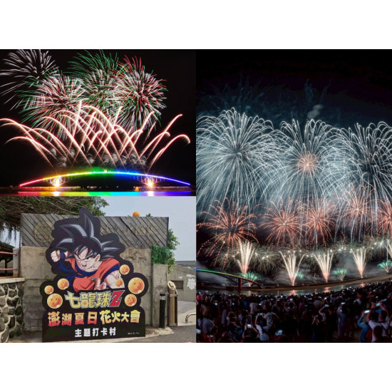 【2026澎湖花火節】時間地點/煙火無人機場次/七龍珠活動/交通攻略！