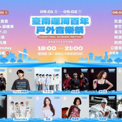 【2026台南運河百年戶外音樂祭】卡司名單/時間地點/活動/交通一次看！