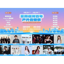 【2026台南運河百年戶外音樂祭】卡司名單/時間地點/活動/交通一次看！