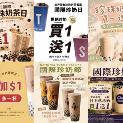 【2026國際珍奶日優惠整理】7-11/都可/再睡5分鐘/85度C/珍珠奶茶買一送一活動！