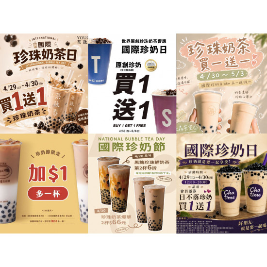 【2026國際珍奶日優惠整理】7-11/都可/再睡5分鐘/85度C/珍珠奶茶買一送一活動！