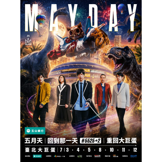 【2026五月天大巨蛋演唱會】時間地點/票價/購票售票/搶票，台灣台北開唱！