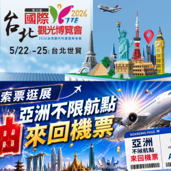 【2026TTE台北旅展】時間/免費門票/展場優惠/平面圖，台北世貿登場！