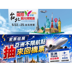 【2026TTE台北旅展】時間/免費門票/展場優惠/平面圖，台北世貿登場！
