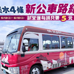 【淡水公車優惠5元】往桃園機場、八里、板橋路線/時刻表/停靠點一次看！