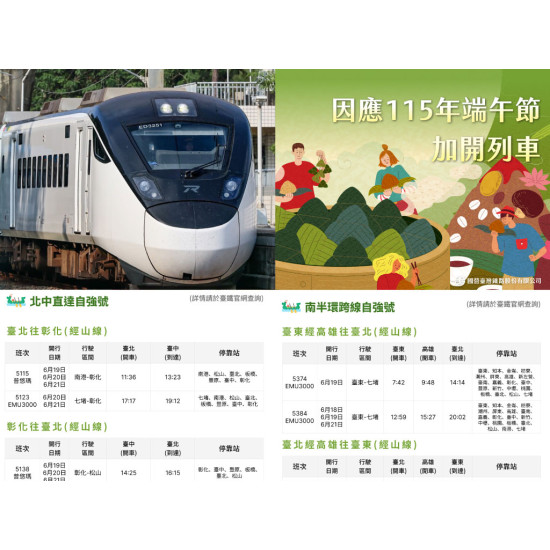 【2026台鐵端午節訂票】開放時間/加開班次/時刻表一次看！