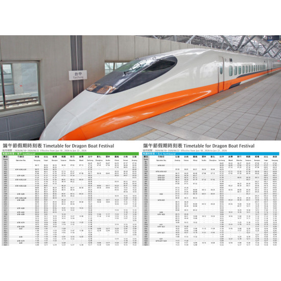 【2026高鐵端午節訂票】開放時間/加開班次/時刻表/自由座一次看！