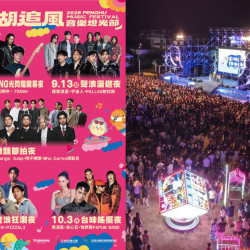 【2026澎湖追風音樂燈光節】卡司/時間/節目表/時間/直播/交通停車一次看！