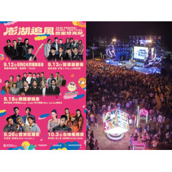 【2026澎湖追風音樂燈光節】卡司/時間/節目表/時間/直播/交通停車一次看！