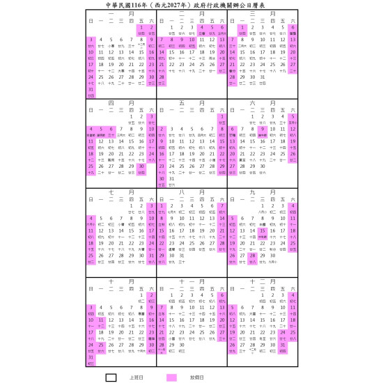 【2027行事曆】國中小/高中/大學寒暑假/行政日曆表/連假請假一次看(116年)