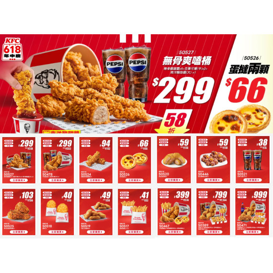 【2026肯德基618優惠】優惠代碼/外帶外送/炸雞蛋撻優惠/菜單一次看！