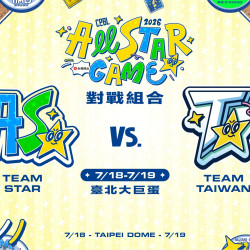 【2026中職明星賽投票】中華職棒票選活動開跑，免費門票等你抽！