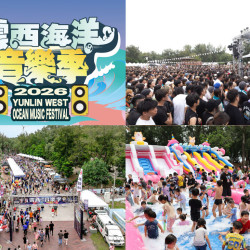 【2026雲西海洋音樂季】卡司/時間地點/節目表/直播及交通整理