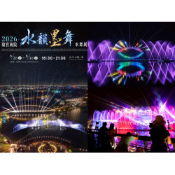 【2026故宮南院水舞燈光秀】時間地點/嘉義暑假活動/交通一次看！