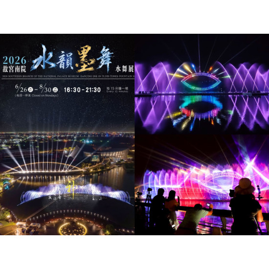 【2026故宮南院水舞燈光秀】時間地點/嘉義暑假活動/交通一次看！