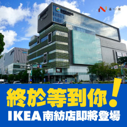 【台南IKEA開幕】時間/門市地址/交通整理，台南首間進駐南紡購物中心！