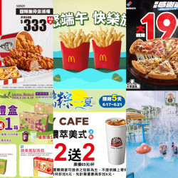 【2026端午節優惠整理】麥當勞/肯德基/7-11/買一送一/遊樂園活動一次看！