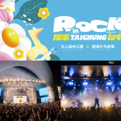【2026搖滾台中音樂祭】時間地點/卡司/節目表/交通整理，免費入場！