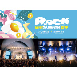 【2026搖滾台中音樂祭】時間地點/卡司/節目表/交通整理，免費入場！