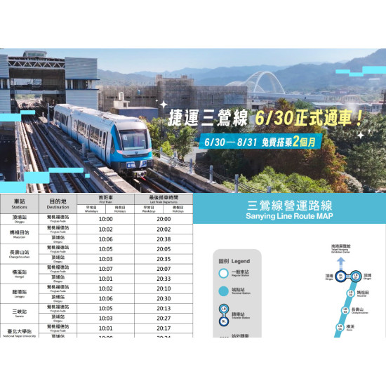 【新北捷運三鶯線免費搭】通車時間/票價/路線圖/時刻表及車站位置一次看！