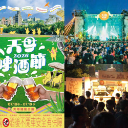 【2026台北天母啤酒節】時間地點/卡司/節目表/市集/抽獎/優惠活動/交通整理