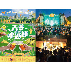 【2026台北天母啤酒節】時間地點/卡司/節目表/市集/抽獎/優惠活動/交通整理