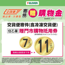 【7-ELEVEN店到店】交貨便運費優惠/包裝尺寸/寄件教學/包裹查詢一次看！