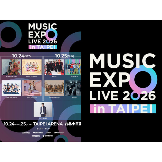 【MUSIC EXPO LIVE 2026 in TAIPEI音樂節】寬宏售票/購票/票價/時間地點整理