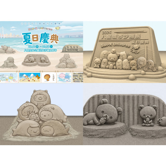 【2026八里城市沙雕展】時間地點/煙火秀/活動/交通一次看！