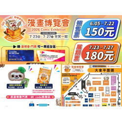 【2026漫畫博覽會】漫博時間地點/門票優惠/攤位圖/福袋/交通，世貿一館登場！
