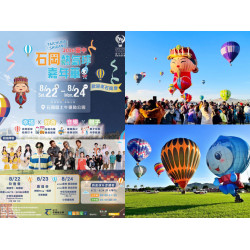 【2026台中石岡熱氣球嘉年華】時間/場次購票/煙火/活動/交通，土牛運動公園登場！