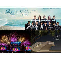 【2026新月沙灣音樂祭】時間地點/卡司/活動/交通資訊，免費入場！