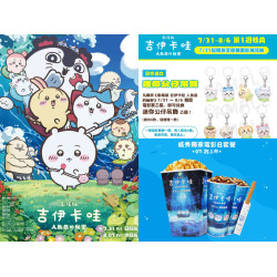 【吉伊卡哇電影】上映時間/電影院/票價優惠/特典領取一次看！