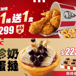 【2026肯德基優惠】炸雞蛋撻優惠代碼/外送外帶優惠/菜單一次看！