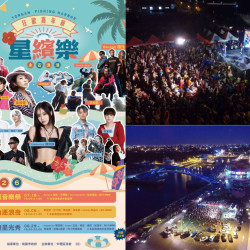 【2026永安漁港星繽樂】時間地點/卡司/煙火/直播/交通，免費入場！