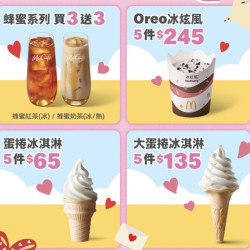 【2026麥當勞優惠】買一送一/早餐/歡樂送/優惠代碼/菜單一次看！