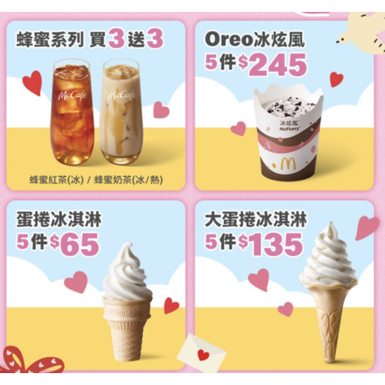 【2026麥當勞優惠】買一送一/早餐/歡樂送/優惠代碼/菜單一次看！