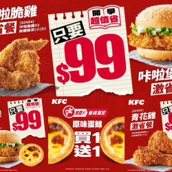 【2026肯德基優惠】炸雞蛋塔優惠代碼/買一送一及菜單一次看！