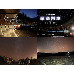【阿里山星空列車】觀星火車路線/票價/行程/時刻表/訂票一次看！