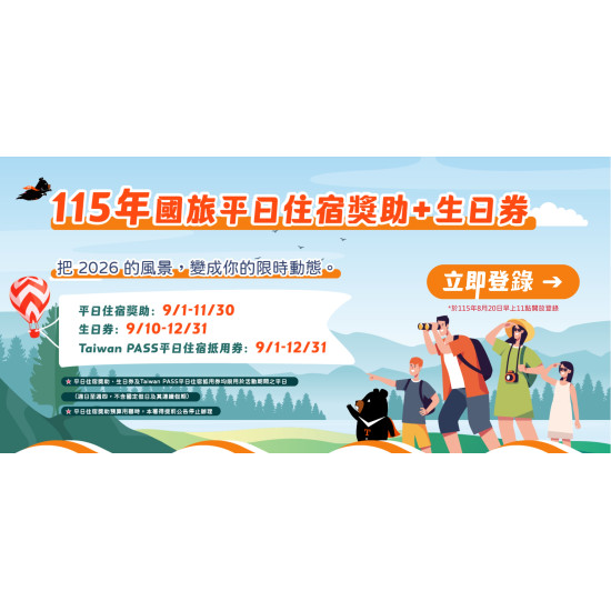 【2026觀光署國旅補助】官網申請/資格條件/飯店及各方案，住宿最高折5200元！