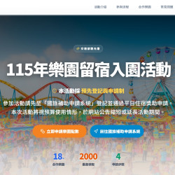 【2026自由行/遊樂園補助】觀光署國旅方案申請時間/方式及使用一次看！