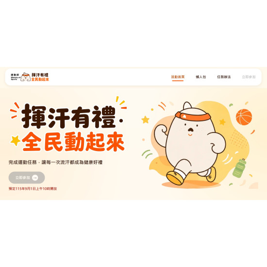 【運動部揮汗有禮活動】加碼券領取使用/APP/兌換商品/優惠一次看！