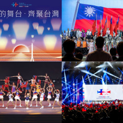 【2026新北國慶晚會】時間地點/卡司/免費索票/節目表/直播/交通整理(115年)