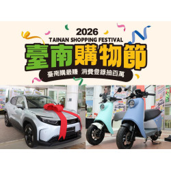 【2026台南購物節】50元發票登錄抽汽車！抽獎登錄/獎項/特約店家/中獎公告一次看