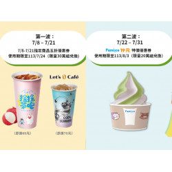 全家取貨送霜淇淋咖啡