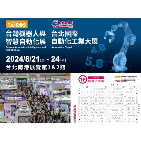 【2024台北自動化展】工業及機器人展時間地點/免費門票/南港活動整理懶人包