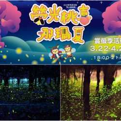 【2024那瑪夏螢火蟲季】賞螢